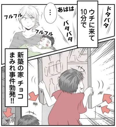 新築の家　チョコまみれ事件勃発！！