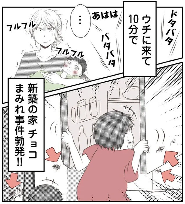 到着10分で新築の家がチョコまみれ!?大みそかに襲来した義妹家族／うちを無料ホテル扱いする義妹がしんどい1（4）
