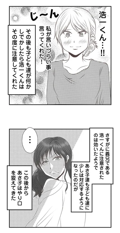 この後からあさ子はやり口を変えてきた