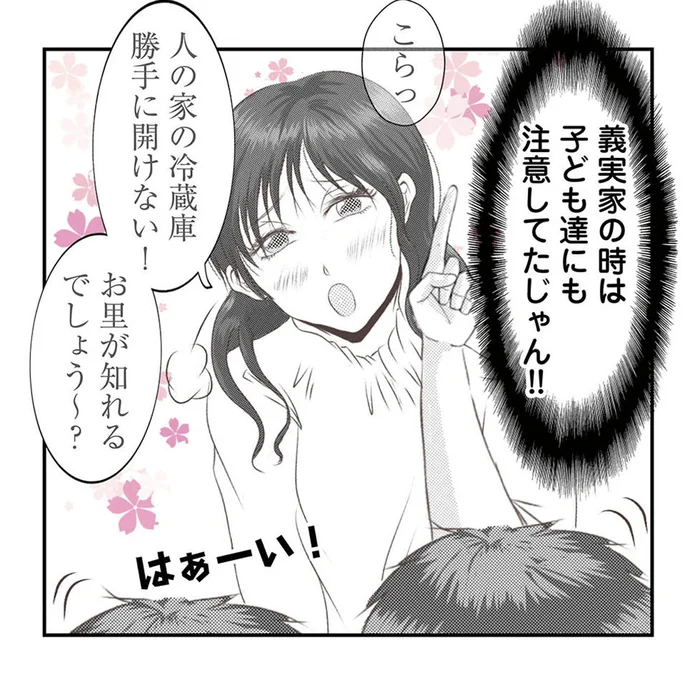 義実家での態度と全然違う！長兄宅の冷蔵庫を勝手に漁る義妹／うちを無料ホテル扱いする義妹がしんどい1（5）