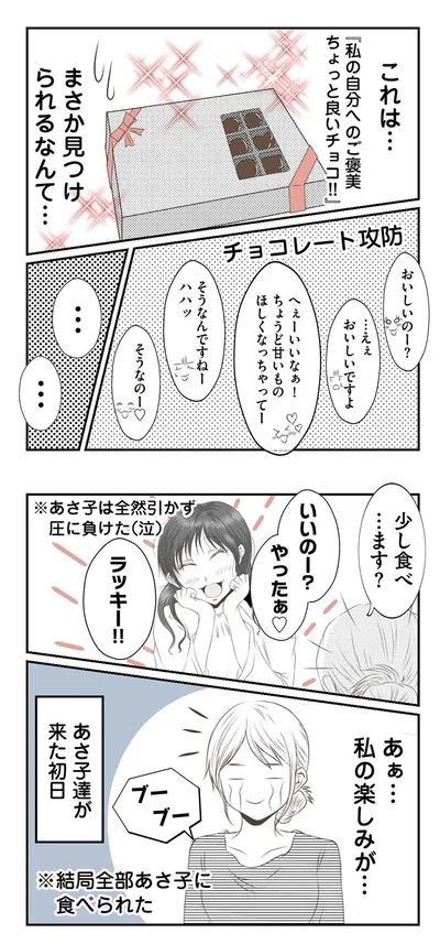 いいのー？やったぁ