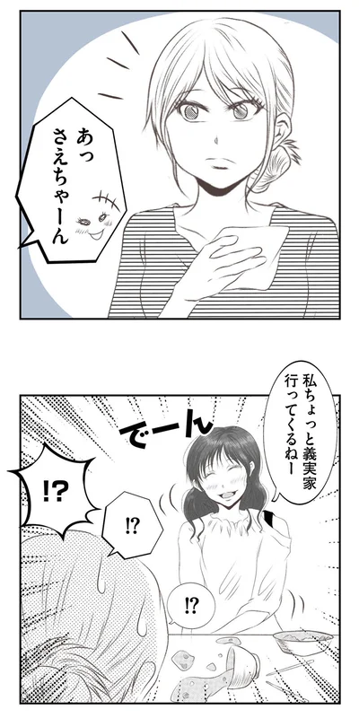 私ちょっと義実家行ってくるねー