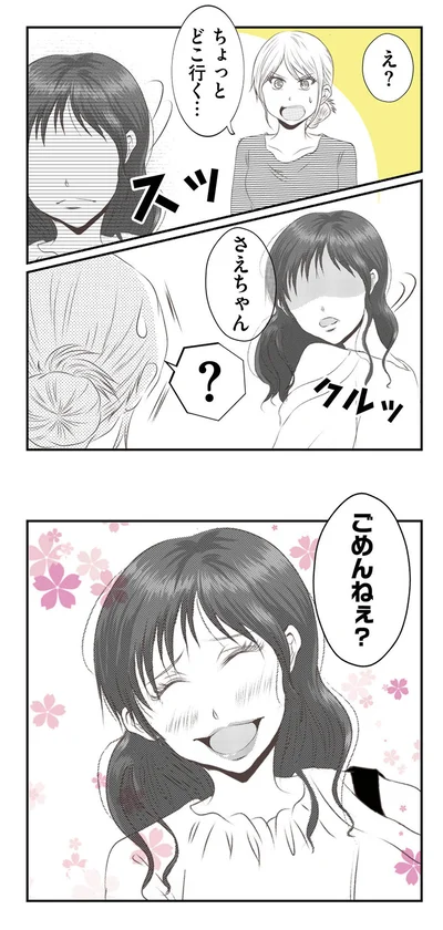 ごめんねぇ？