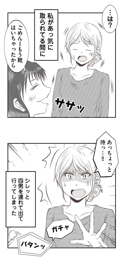 もう靴はいちゃったから