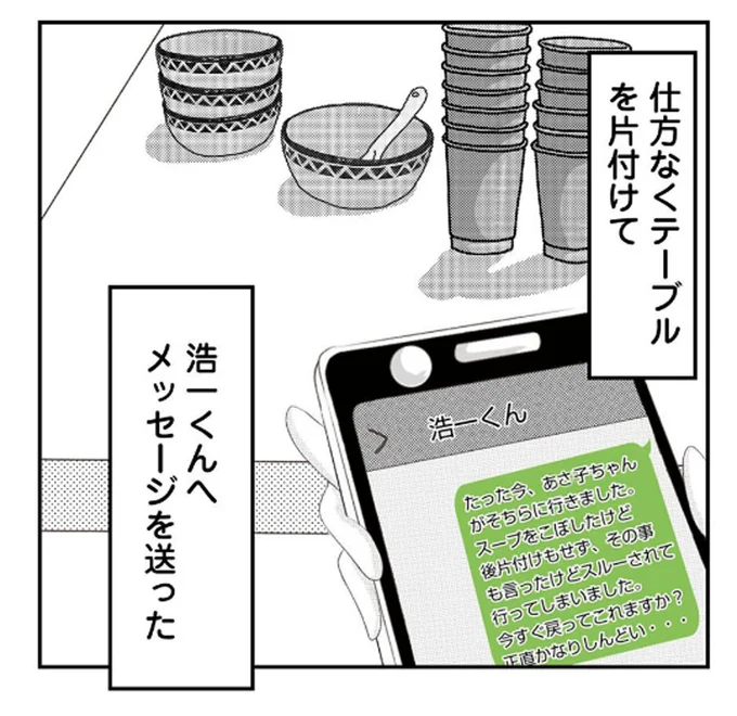 浩一くんへメッセージを送った