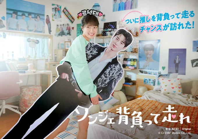推し活グッズに囲まれて生活するソル