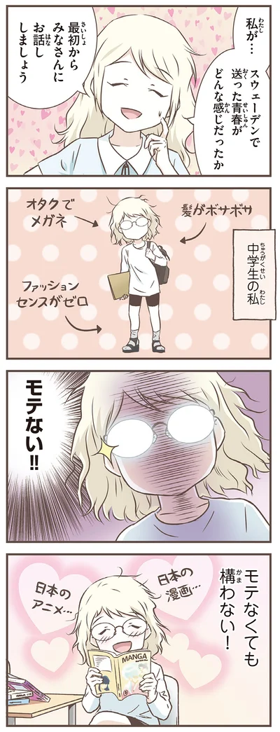 モテない！！