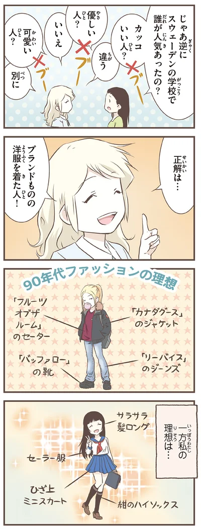 『北欧女子オーサ、日本で恋をする。』より