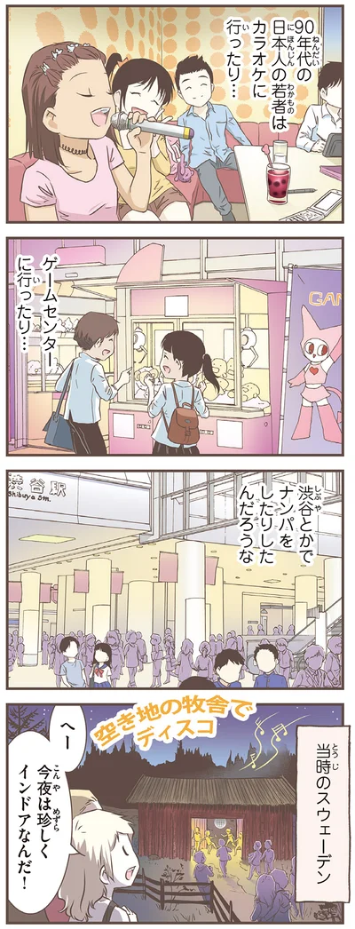 『北欧女子オーサ、日本で恋をする。』より