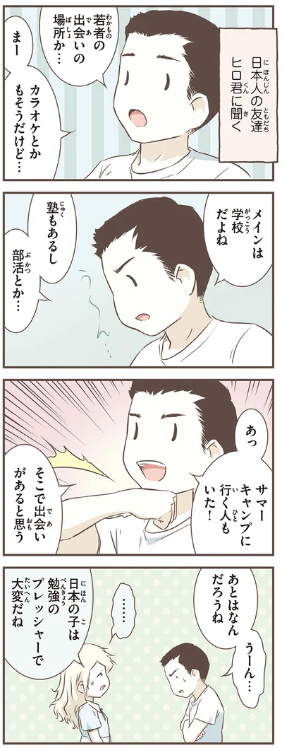 『北欧女子オーサ、日本で恋をする。』より