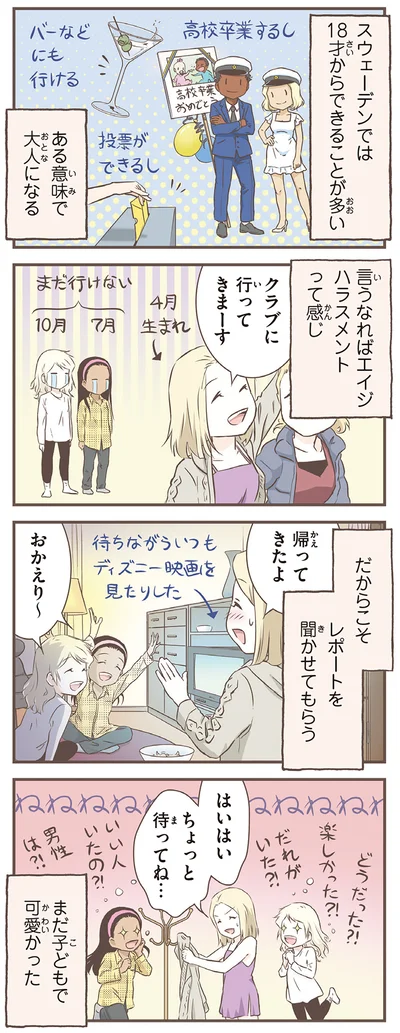 『北欧女子オーサ、日本で恋をする。』より