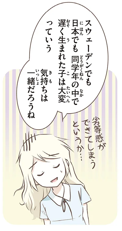『北欧女子オーサ、日本で恋をする。』より