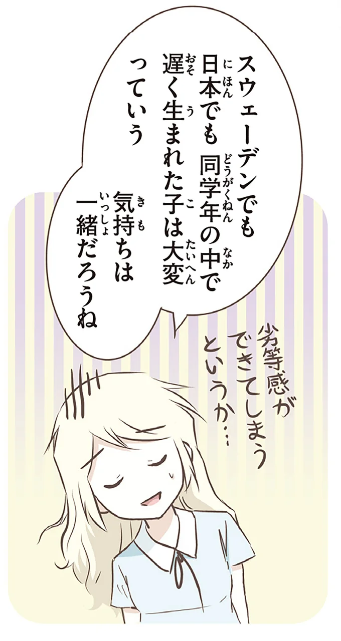 『北欧女子オーサ、日本で恋をする。』より