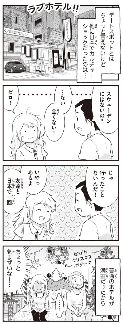 『北欧女子オーサ、日本で恋をする。』より