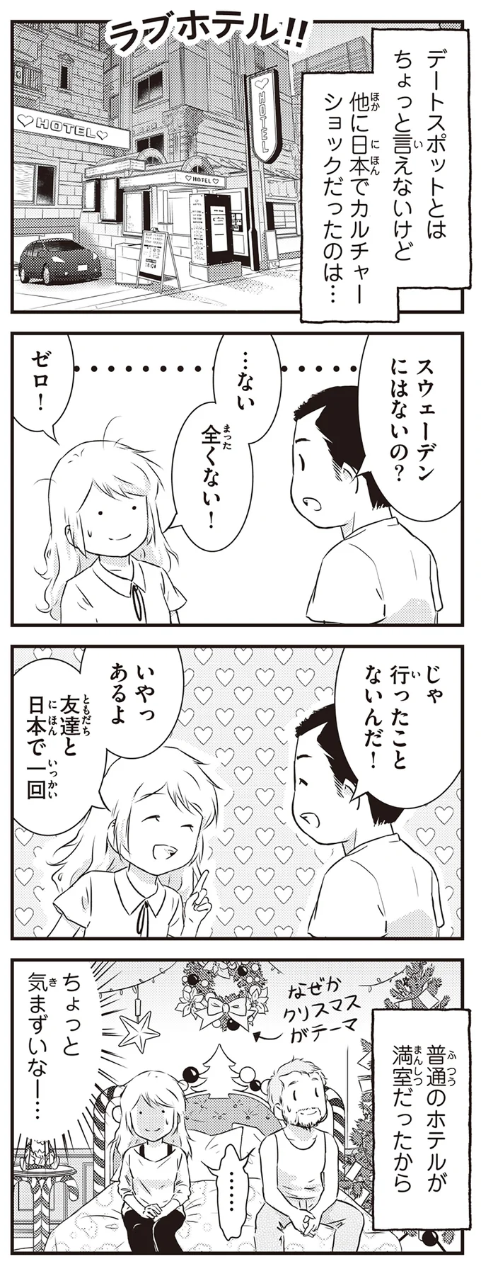 『北欧女子オーサ、日本で恋をする。』より