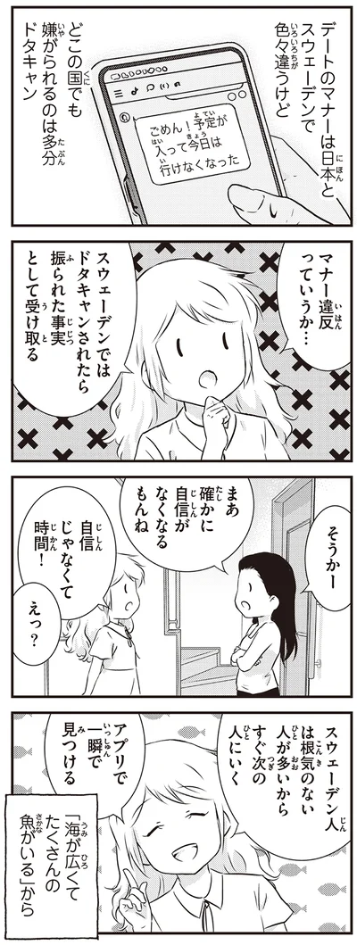 『北欧女子オーサ、日本で恋をする。』より