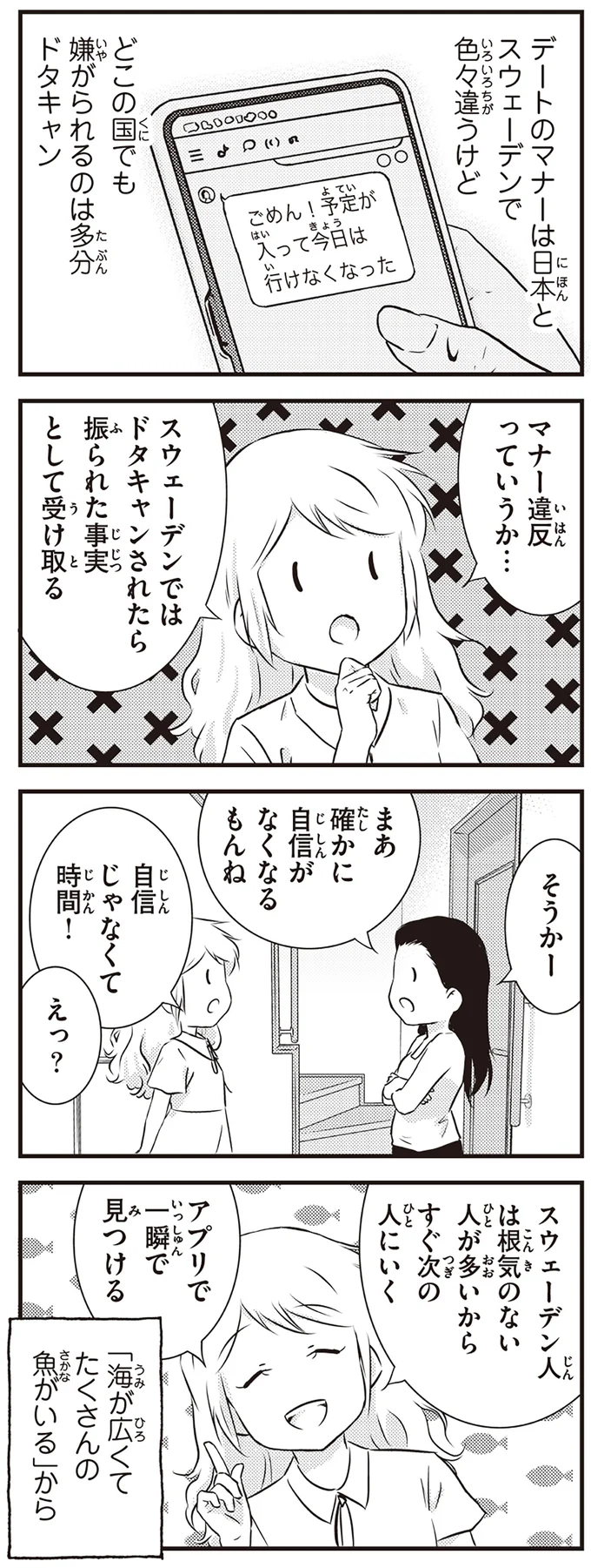 『北欧女子オーサ、日本で恋をする。』より