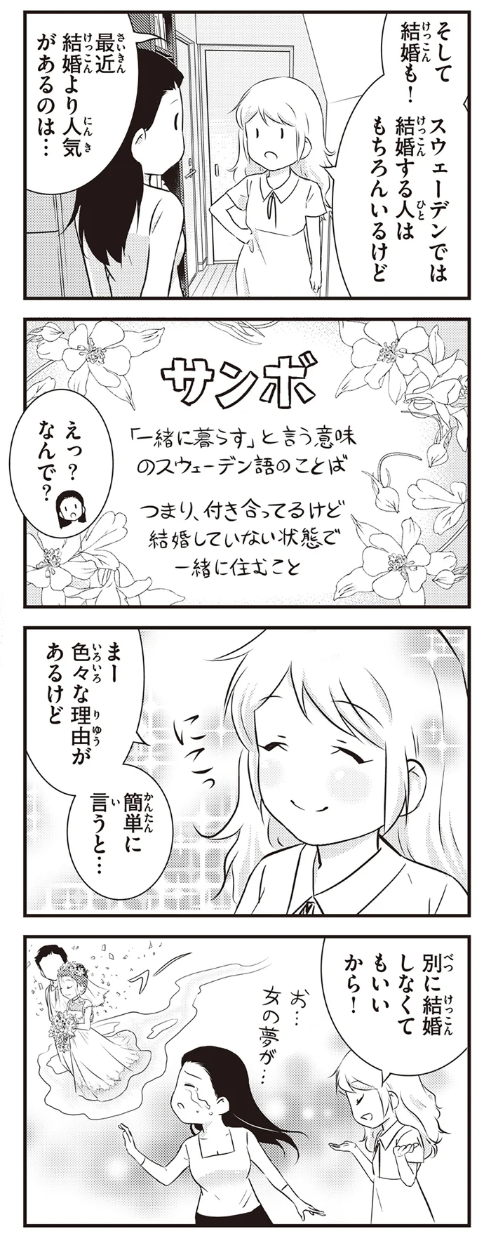 『北欧女子オーサ、日本で恋をする。』より