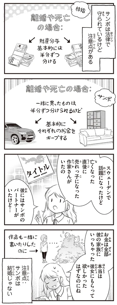 『北欧女子オーサ、日本で恋をする。』より