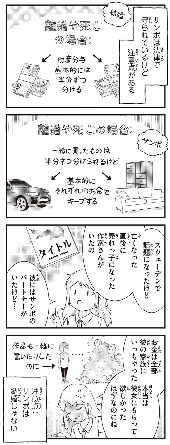 『北欧女子オーサ、日本で恋をする。』より