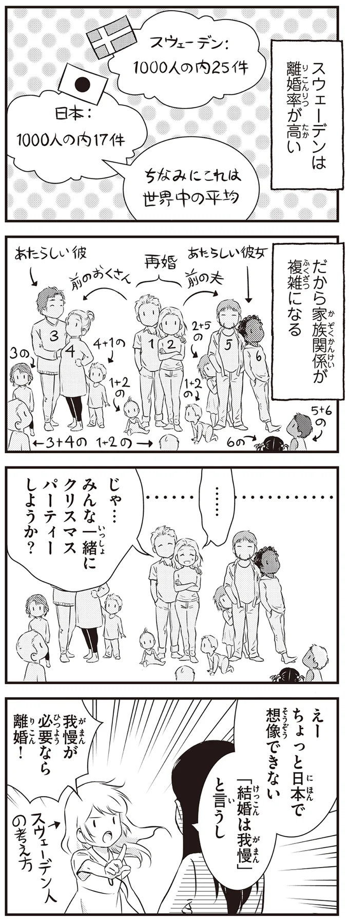 『北欧女子オーサ、日本で恋をする。』より