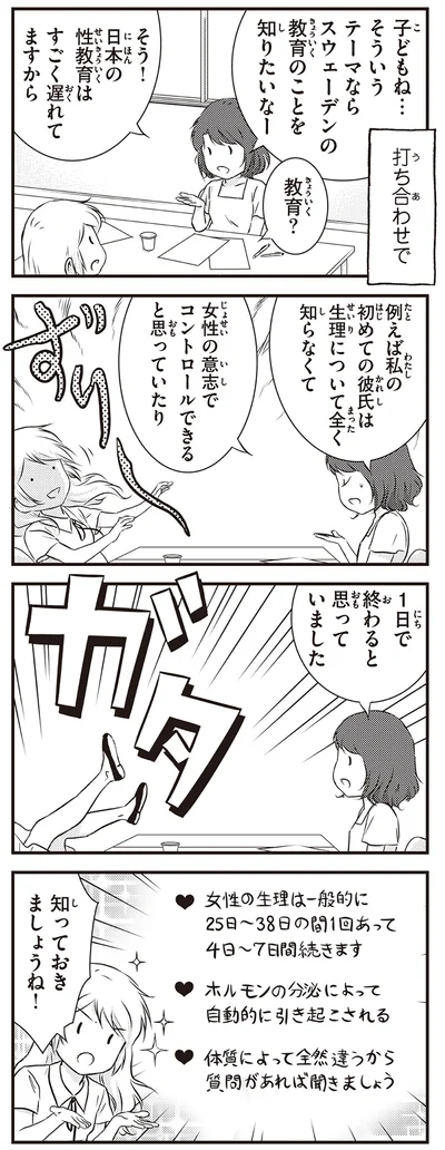 『北欧女子オーサ、日本で恋をする。』より