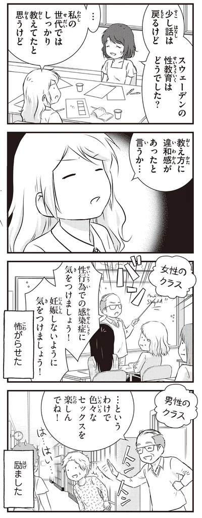 『北欧女子オーサ、日本で恋をする。』より
