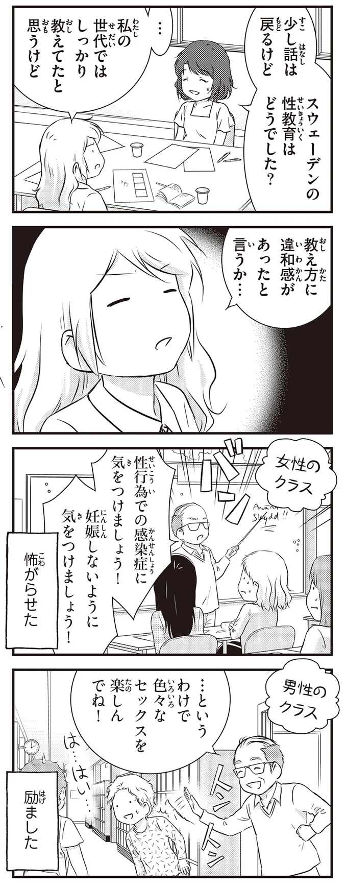 『北欧女子オーサ、日本で恋をする。』より