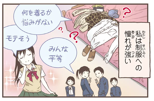 みんな平等だし、とにかく可愛い！日本の制服に憧れるスウェーデン人漫画家／北欧女子オーサ、日本で恋をする。（3）