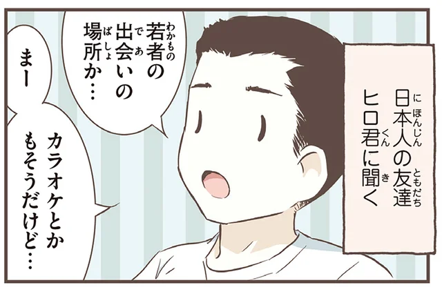 90年代の若者はどこで出会う？スウェーデン人漫画家が気になる日本の恋愛事情／北欧女子オーサ、日本で恋をする。（4）