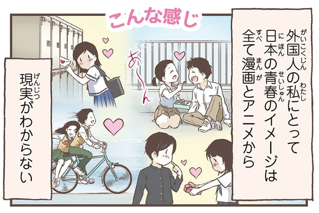 漫画やアニメでみた青春のイメージ。スウェーデン人漫画家が、ついに日本の高校を訪問！／北欧女子オーサ、日本で恋をする。（5）