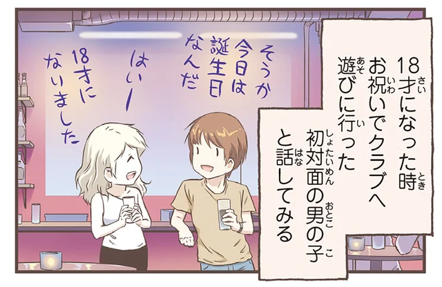アニメと同じ!?スウェーデン人漫画家が体験したロマンティックな誕生日／北欧女子オーサ、日本で恋をする。（6）
