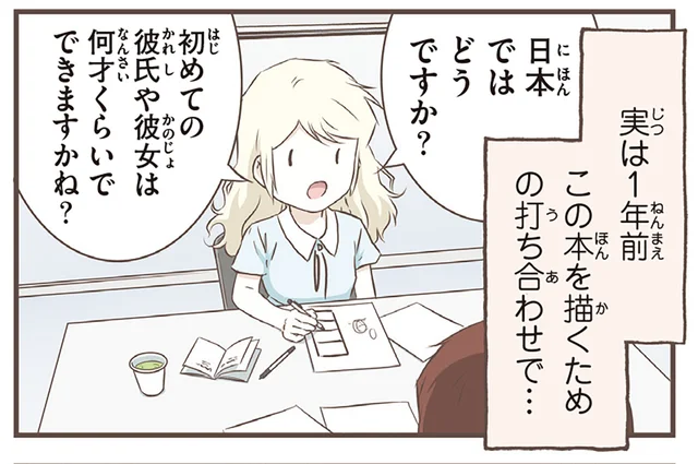 初めての恋人は何才から？スウェーデン人漫画家が知った日本の恋愛事情／北欧女子オーサ、日本で恋をする。（7）