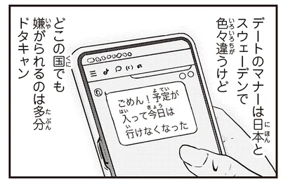どの国でも嫌がられるのは多分ドタキャン