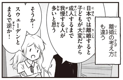 離婚の考え方も違う