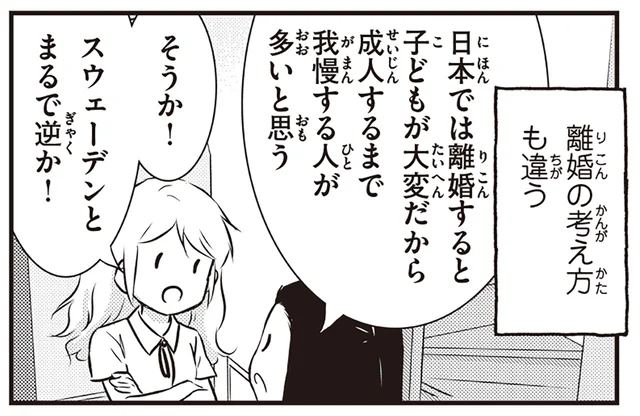 日本とはまるで逆？離婚率の高いスウェーデンで浸透する離婚の考え方／北欧女子オーサ、日本で恋をする。（11）