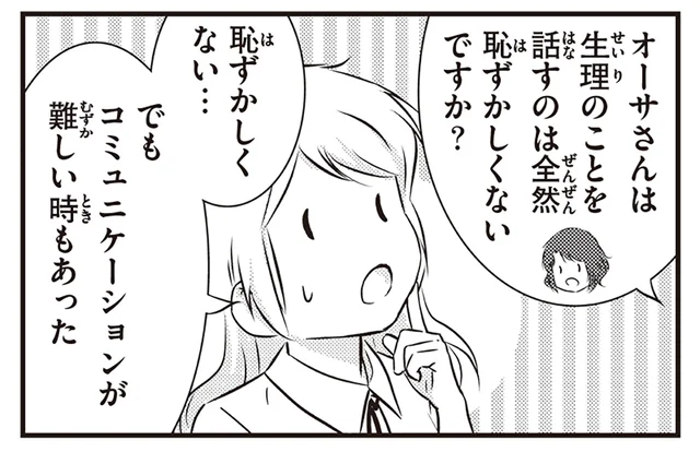「パッド」を連呼しても伝わらない。スウェーデン人漫画家が来日直後に困惑した生理の話題／北欧女子オーサ、日本で恋をする。（12）