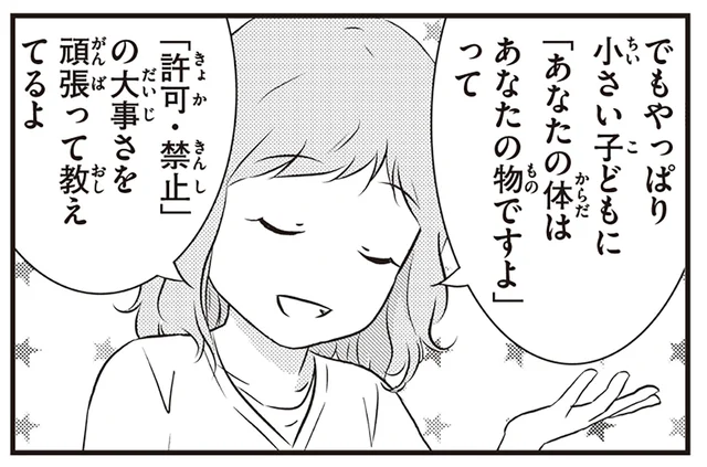 「ハグをしていい？」子どもにも許可をとってから。先進的な性教育が広まるスウェーデン／北欧女子オーサ、日本で恋をする。（13）