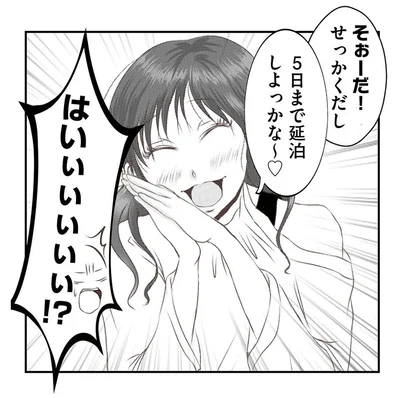 常識が通じない！モラル皆無な義妹に延泊をねだられて