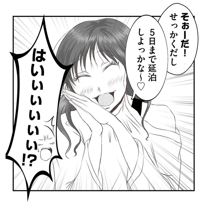 常識が通じない!モラル皆無な義妹に延泊をねだられて