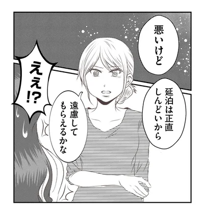 「遠慮してもらえる？」無神経すぎる義妹に延泊を断ったら…