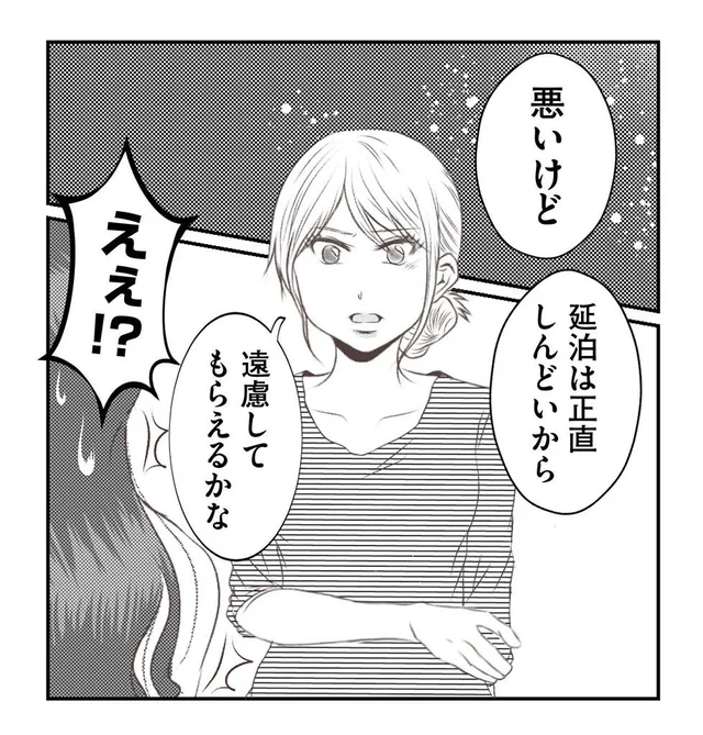 「遠慮してもらえる？」無神経すぎる義妹に延泊を断ったら…／うちを無料ホテル扱いする義妹がしんどい1（11）