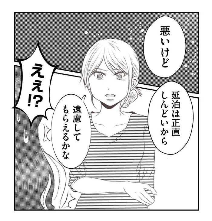 「遠慮してもらえる？」無神経すぎる義妹に延泊を断ったら…／うちを無料ホテル扱いする義妹がしんどい1（11）