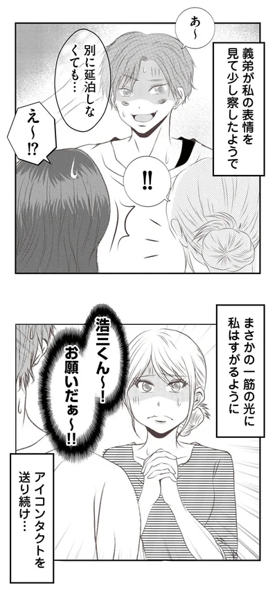 義弟が私の表情を見て少し察したようで...