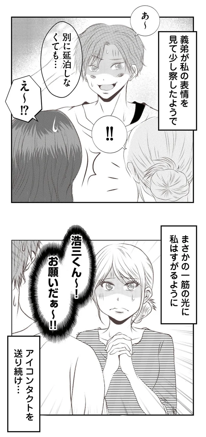 義弟が私の表情を見て少し察したようで...