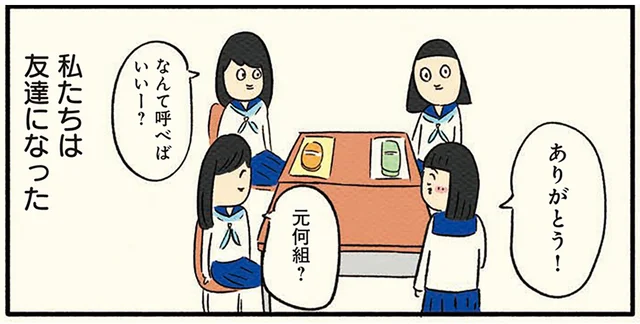 仲良しグループを組んだ中学2年の春。友情はずっと続くと信じて疑わなかった／ボッチだった6ヶ月間 (とその後)（1）