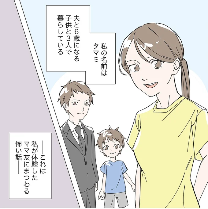 ママ友にまつわる怖い話