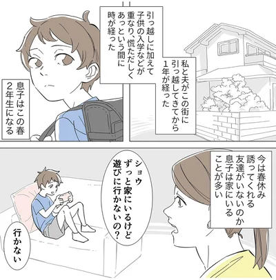 遊びに行かないの？