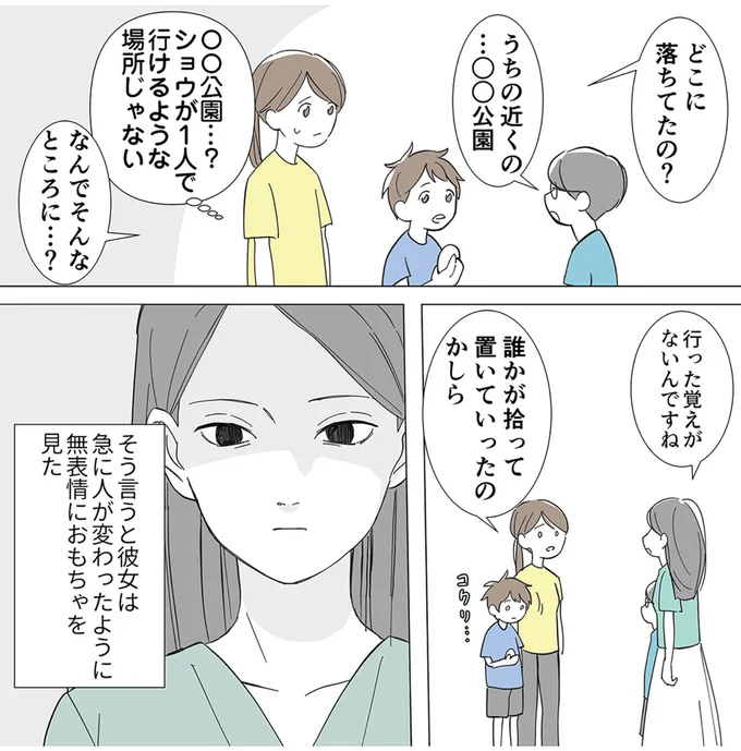 なんでそんなところに…？