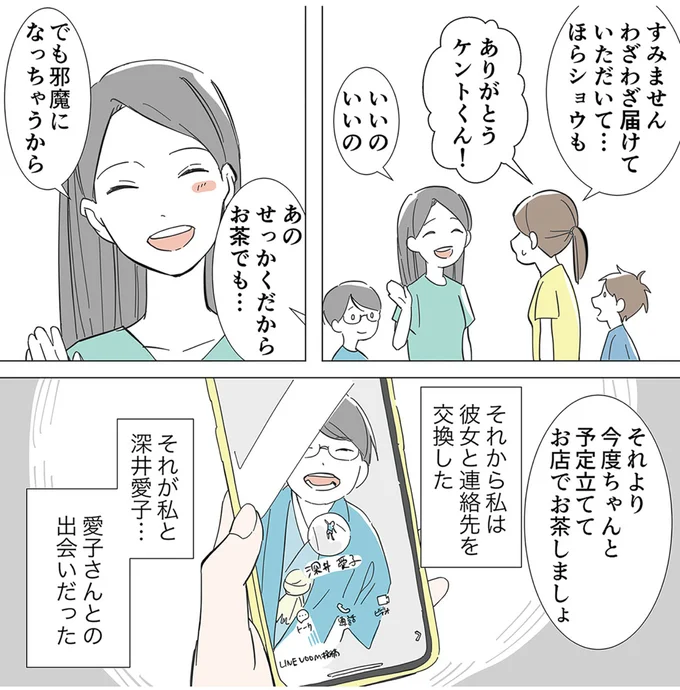 連絡先を交換した